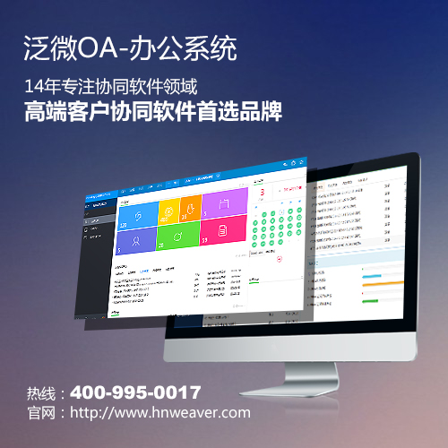 泛微oa 泛微oa